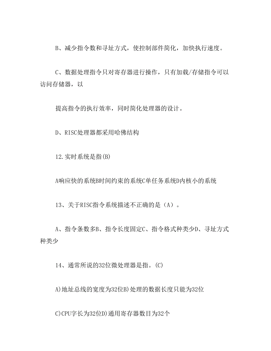 2019年arm指什么处理器_第3页