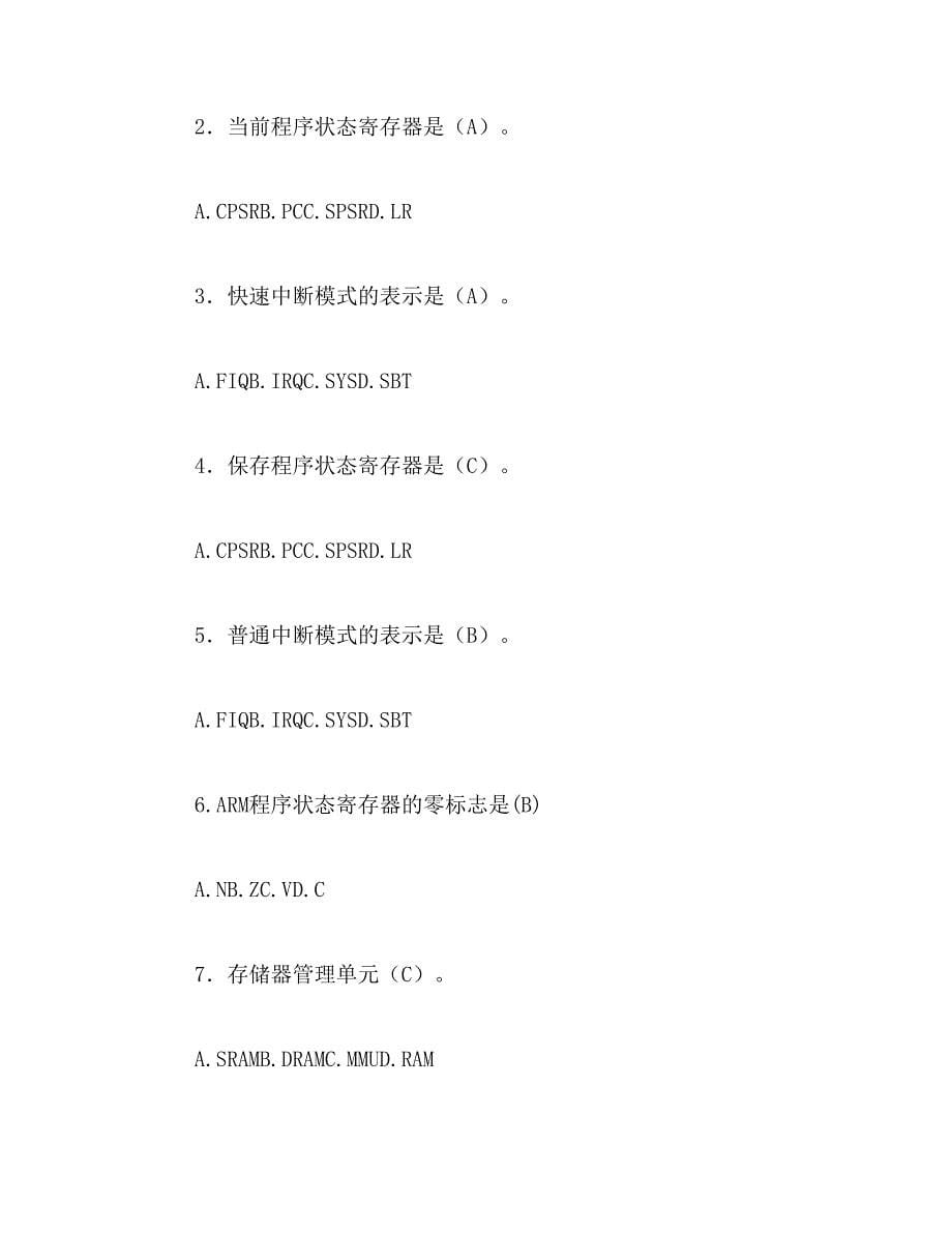 2019年arm指什么处理器_第5页