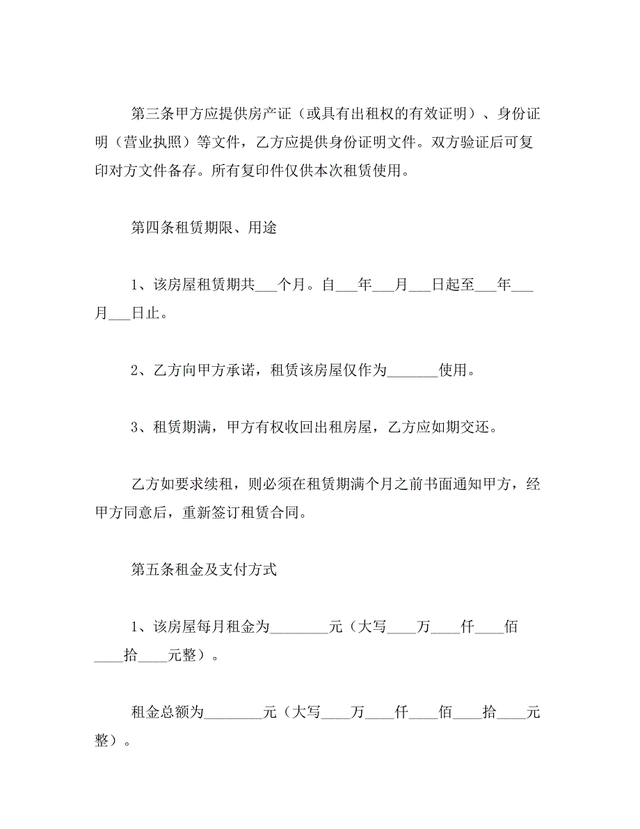 2019年套房出租合同范文_第2页