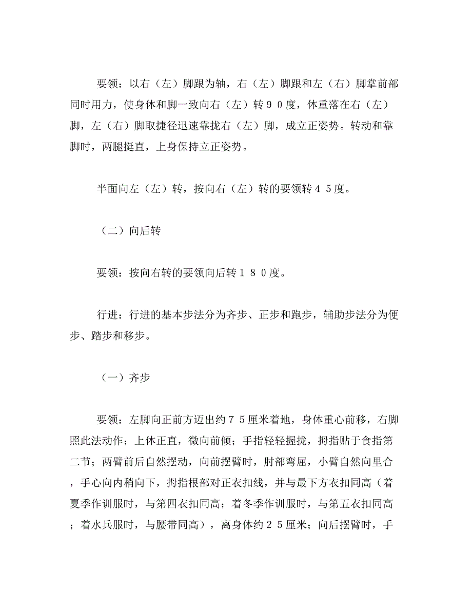 2019年单兵队列训练教案_第2页