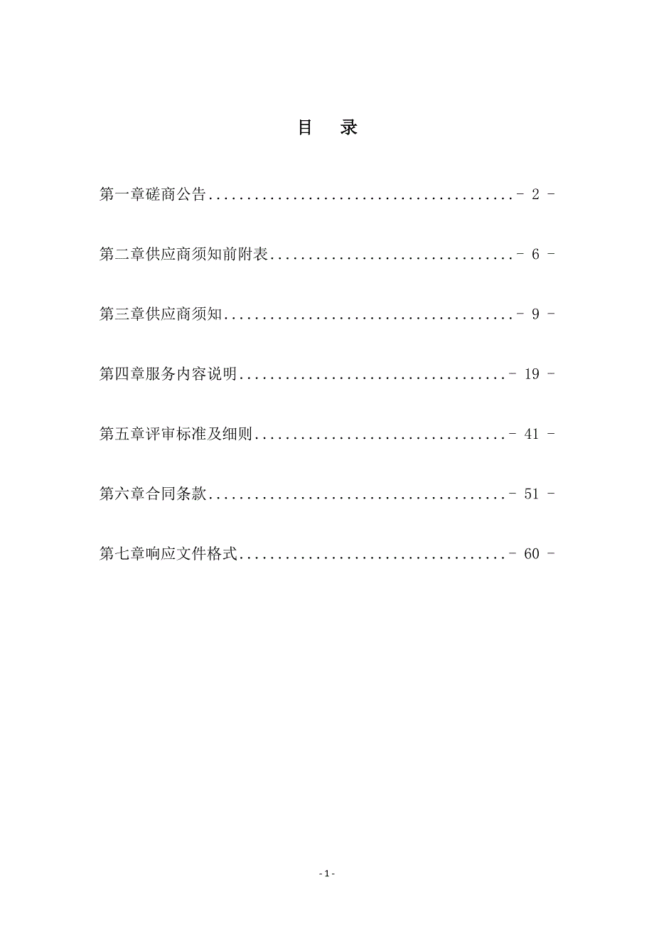 中央财经大学DR机房射线防护工程采购项目磋商文件_第2页