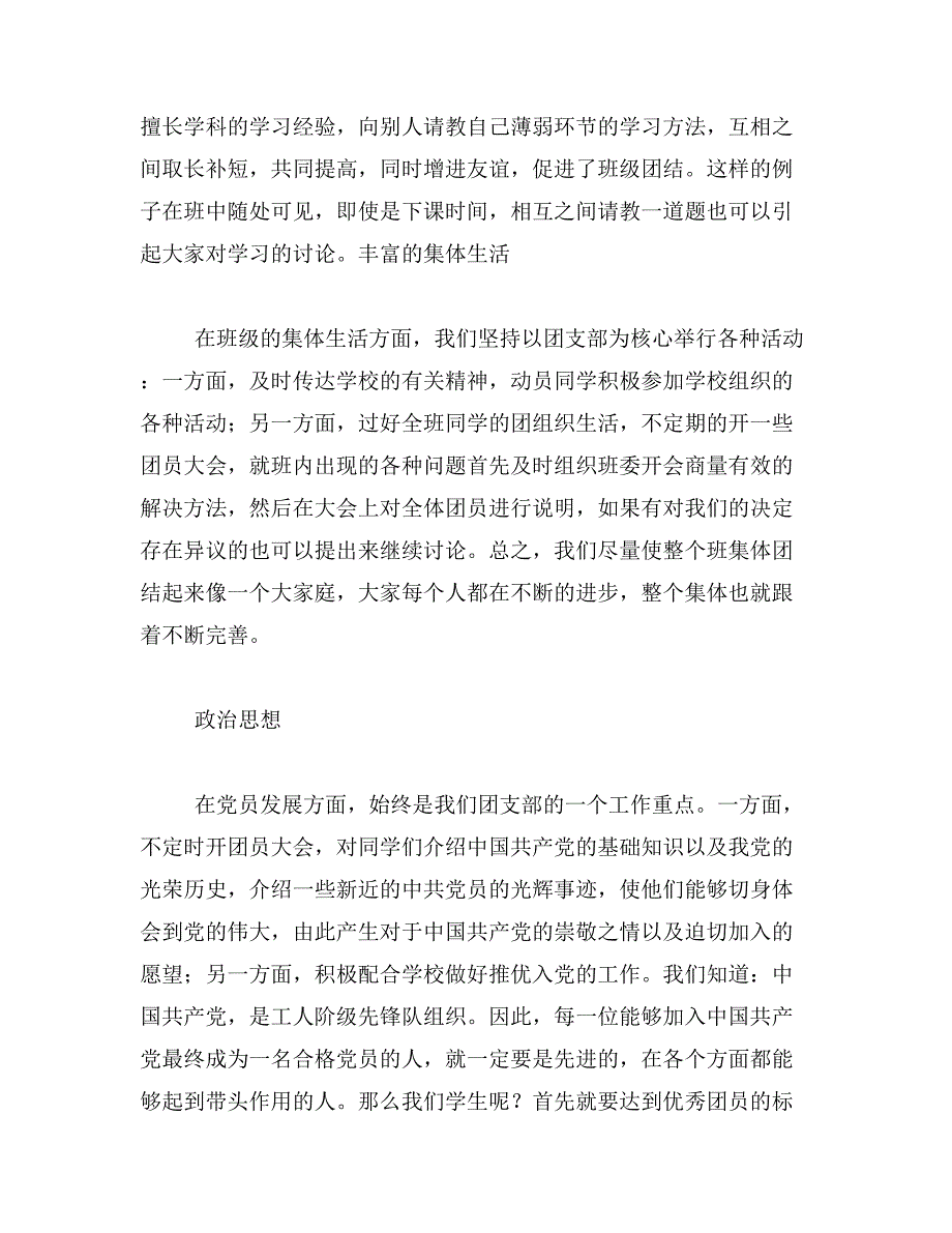 2019年先进集体材料范文_第4页