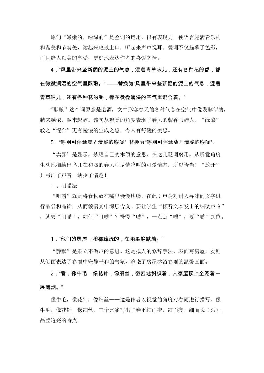 以春为例谈文本细读的方法资料_第2页