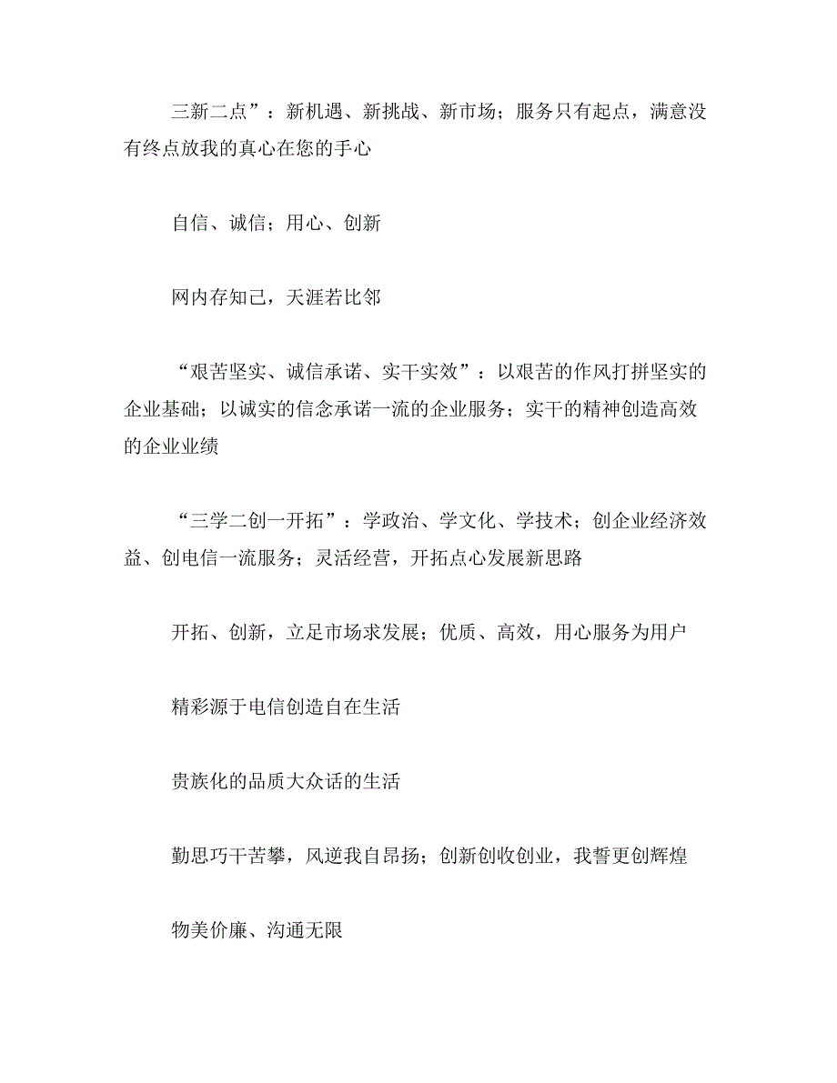 2019年企业高效标语范文_第3页