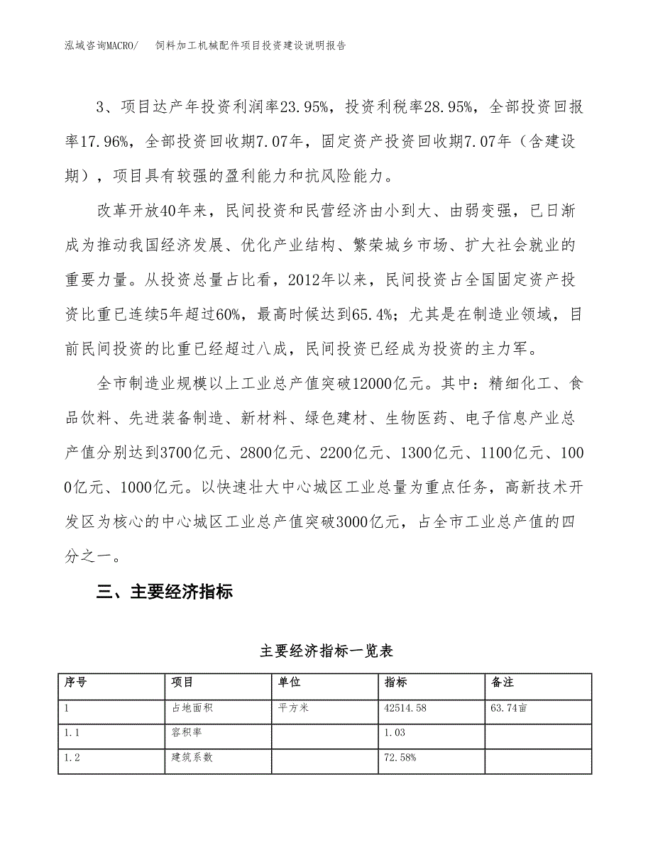 饲料加工机械配件项目投资建设说明报告.docx_第4页