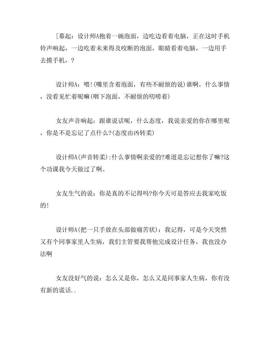 2019年公司搞笑小品剧本_第3页