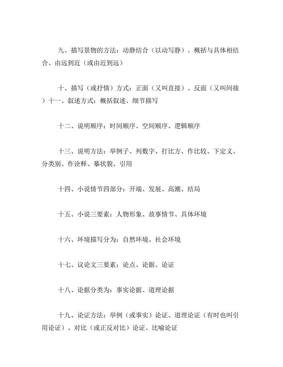 2019年中学语文知识大全_第2页