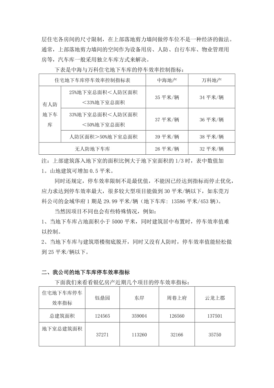 从地下车库停车效率分析看成本优化资料_第2页