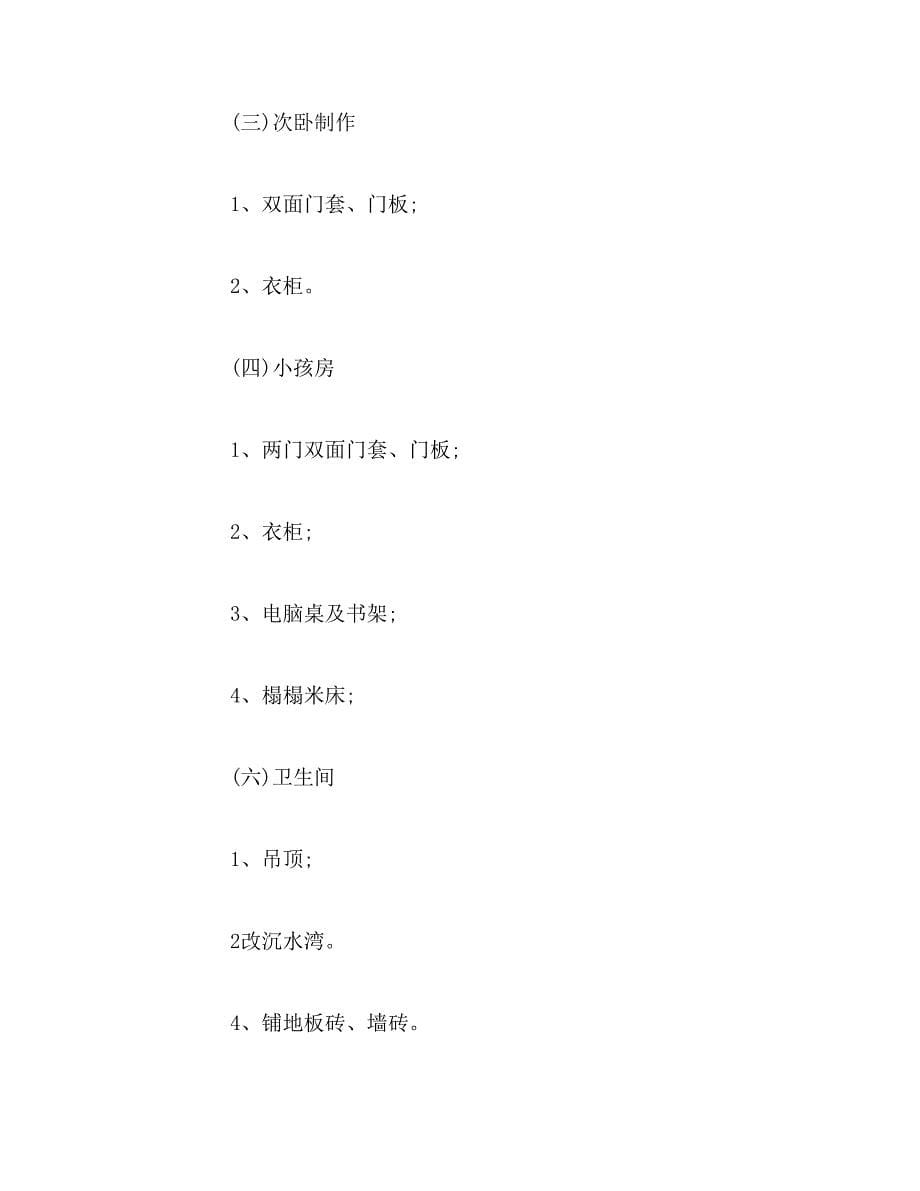 2019年广州个人装修合同范本_第5页