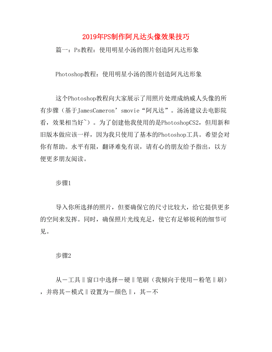 2019年ps制作阿凡达头像效果技巧_第1页