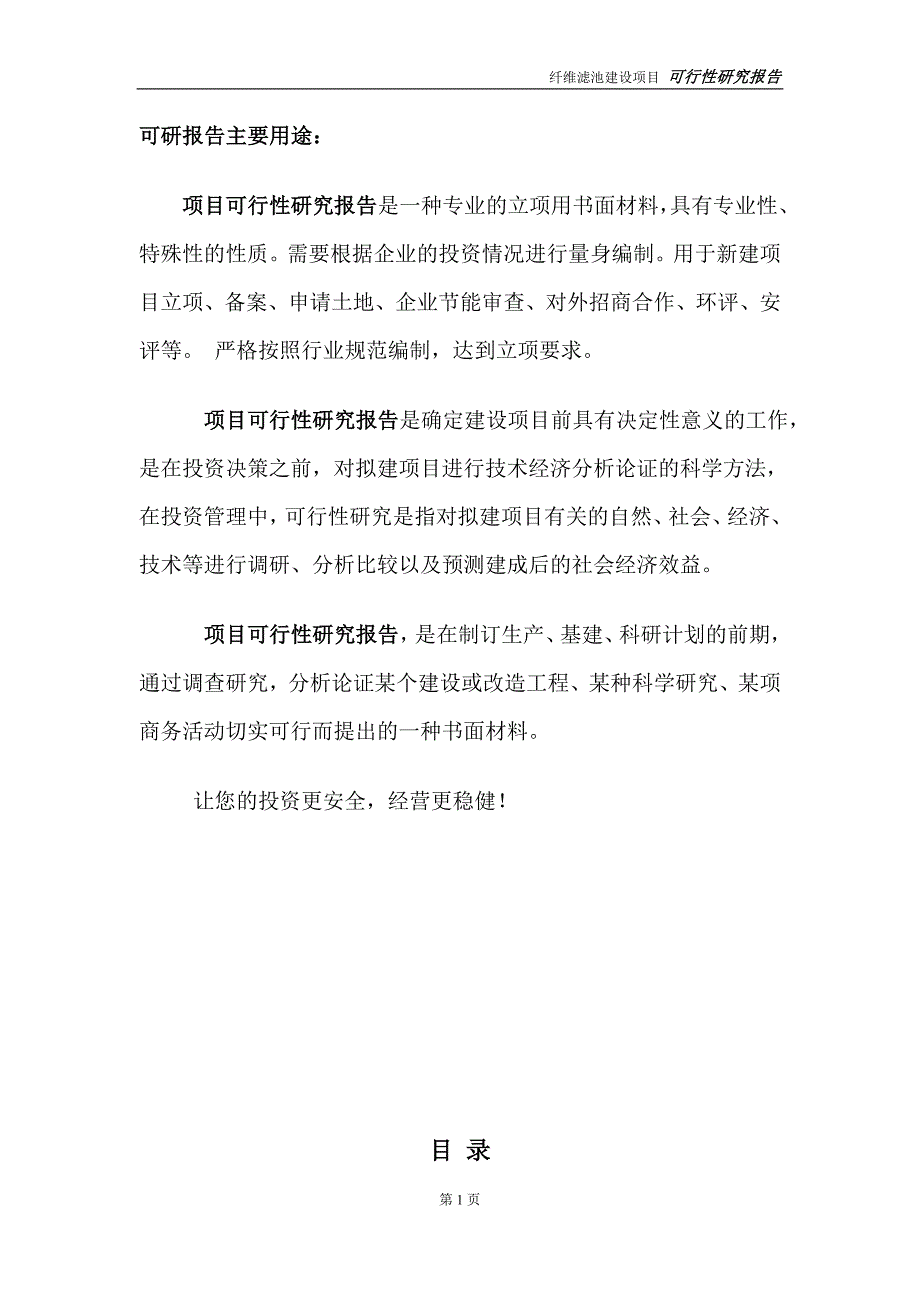 纤维滤池项目可行性研究报告【备案申请版】_第2页