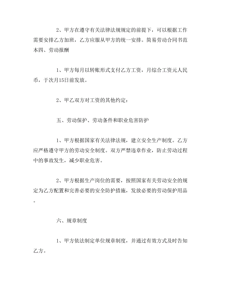 2019年沈阳劳动合同范本_第2页