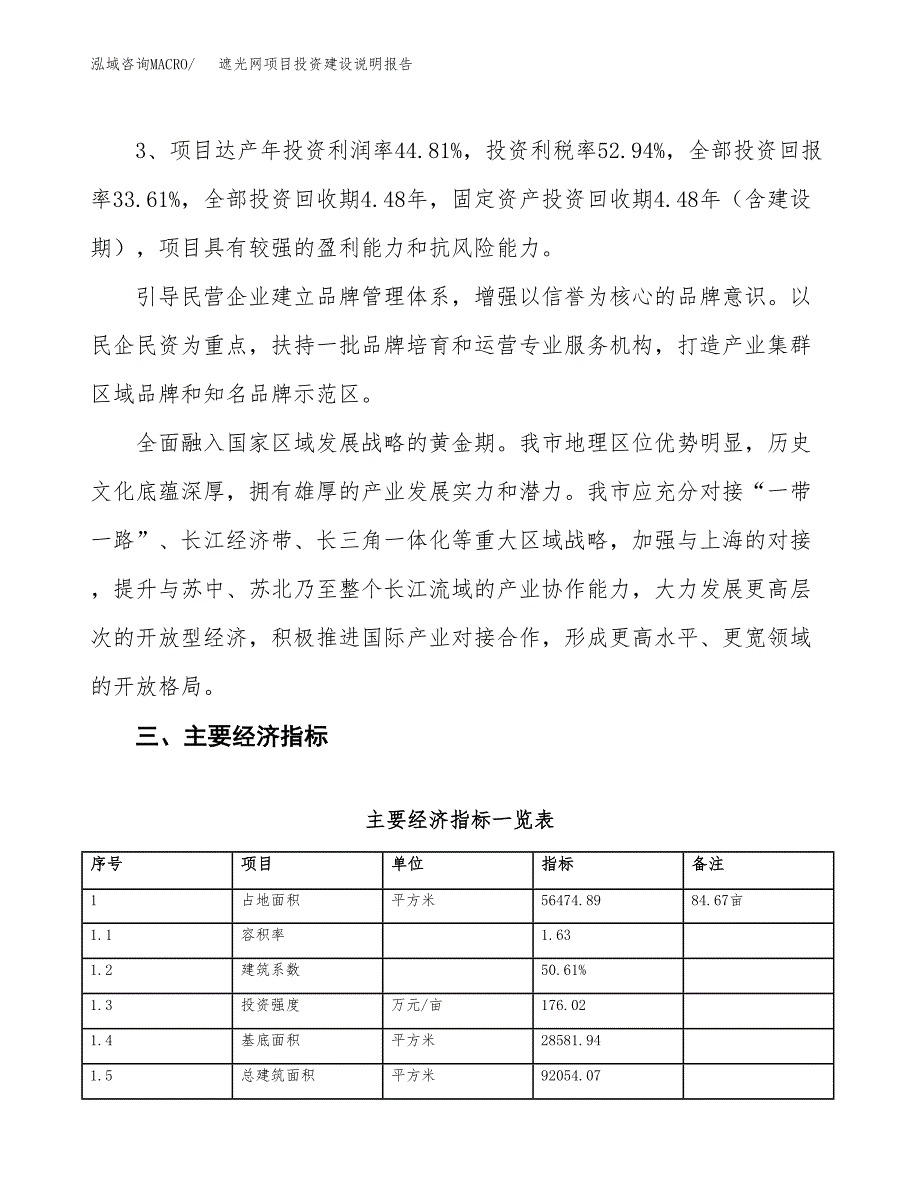 遮光网项目投资建设说明报告.docx_第4页