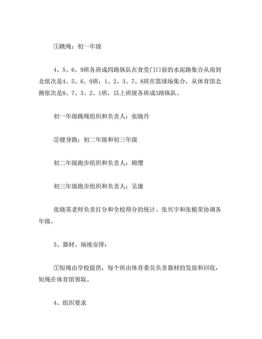 2019年中学大课间活动方案_第3页