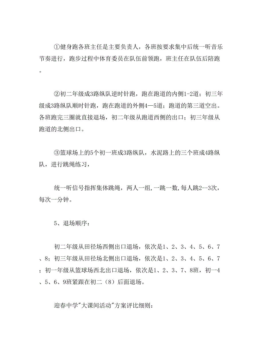 2019年中学大课间活动方案_第4页