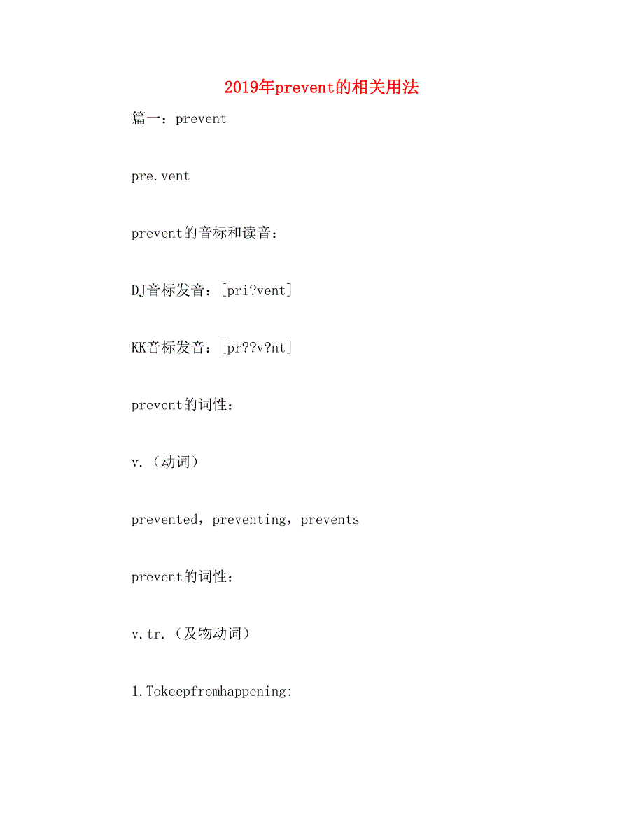 2019年prevent的相关用法_第1页