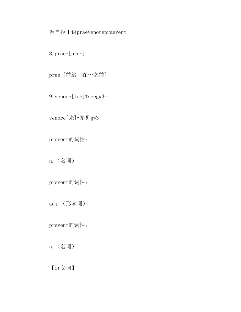 2019年prevent的相关用法_第4页