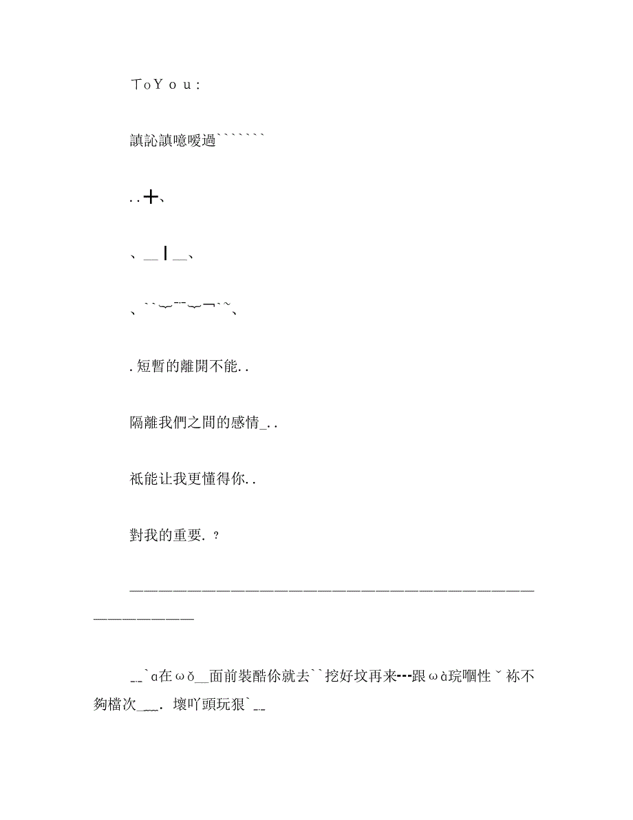 2019年qq繁体字个性签名全是繁体字带符号_第3页