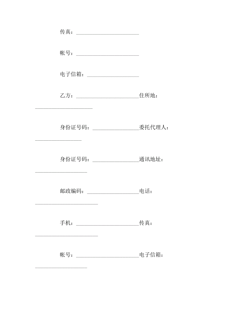 2019年影视演员合同范本_第2页