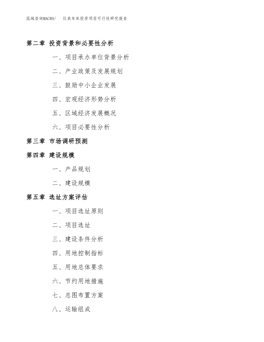 仪表车床投资项目可行性研究报告(参考模板分析).docx_第4页