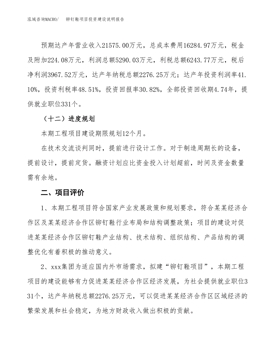 铆钉鞋项目投资建设说明报告.docx_第3页