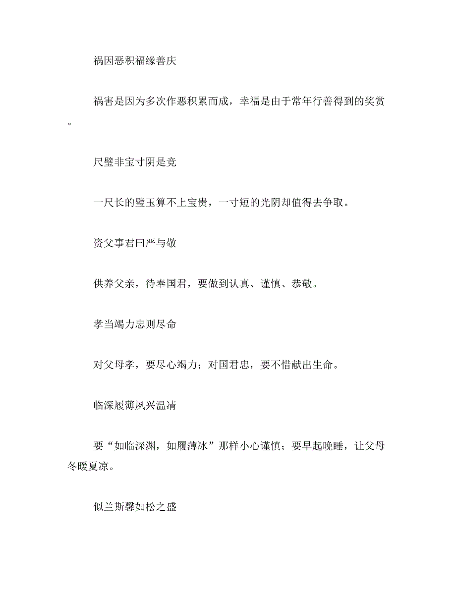 2019年国学经典解释范文_第3页