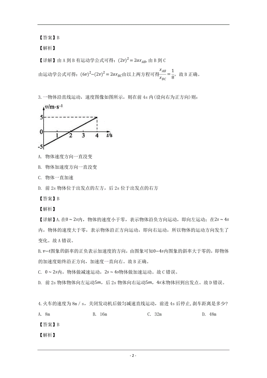 江西省2018-2019学年高一上学期期中考试物理试题 Word版含解析_第2页