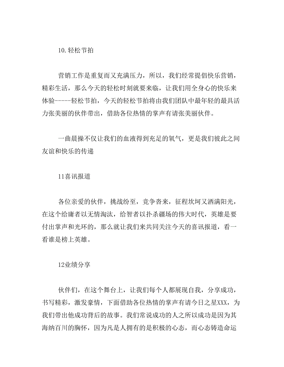 2019年保险公司晨会主持稿_第3页