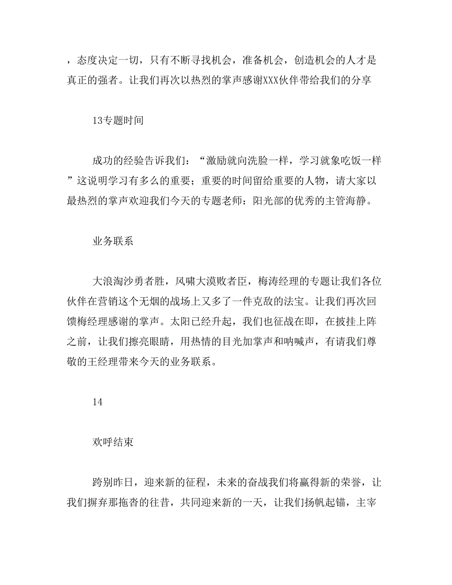 2019年保险公司晨会主持稿_第4页
