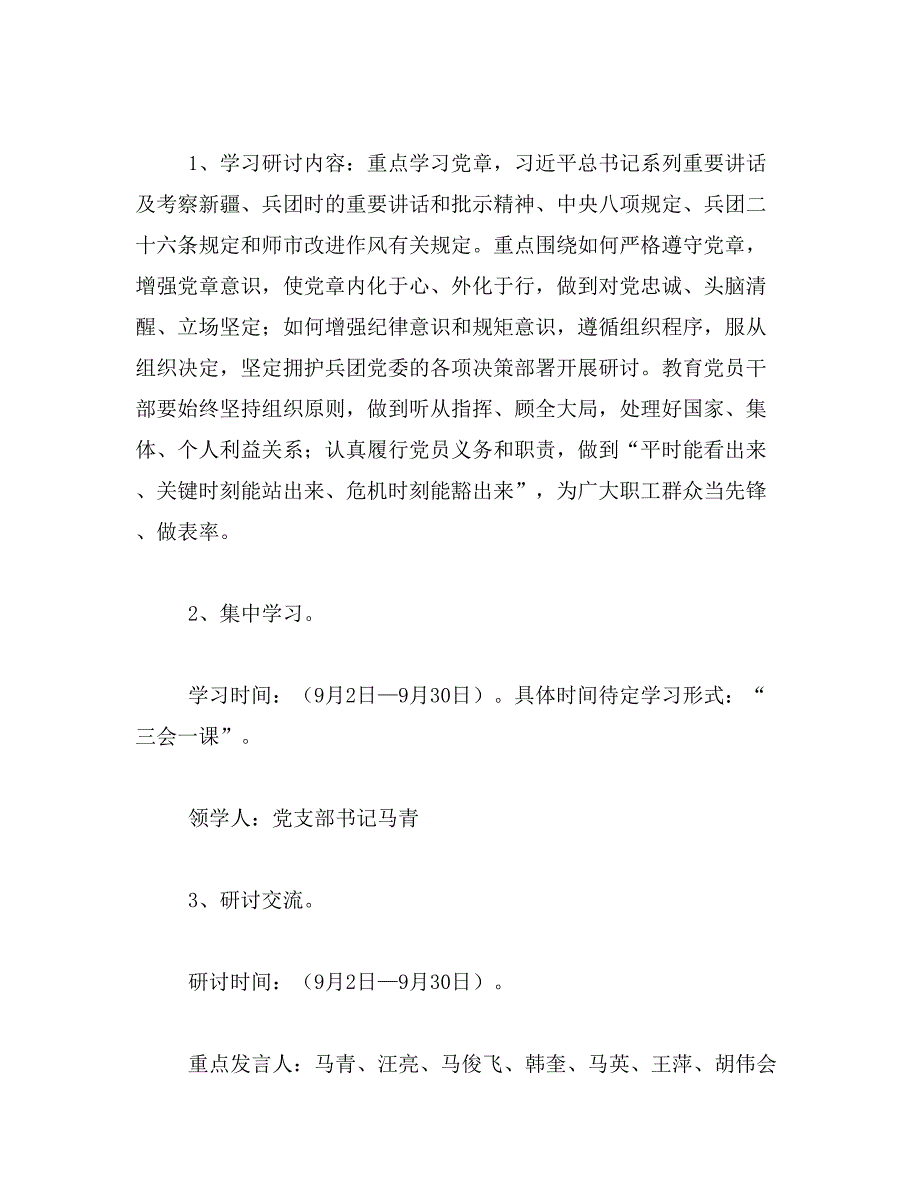 2019年“强党性、强法治、强责任、强基层”专题教育实施方案_第3页