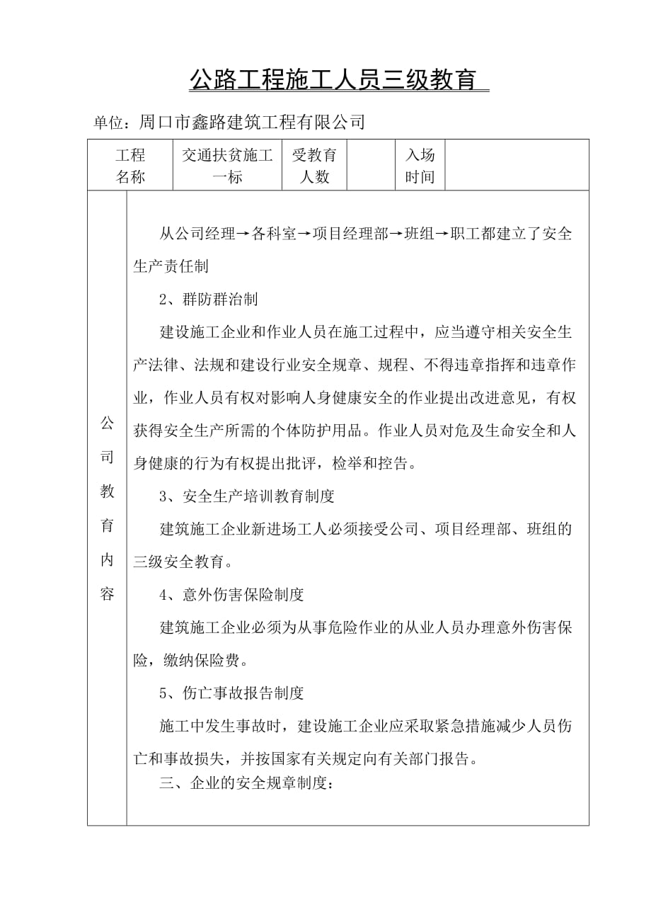 公路工程施工人员三级教育资料_第2页