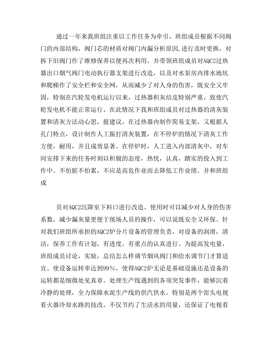 2019年优秀班组申报材料_第3页