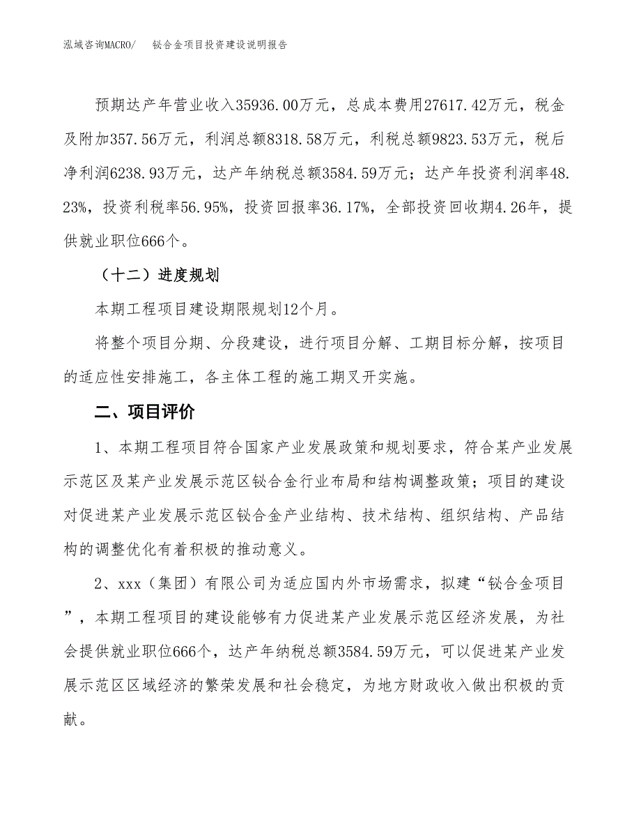 铋合金项目投资建设说明报告.docx_第3页