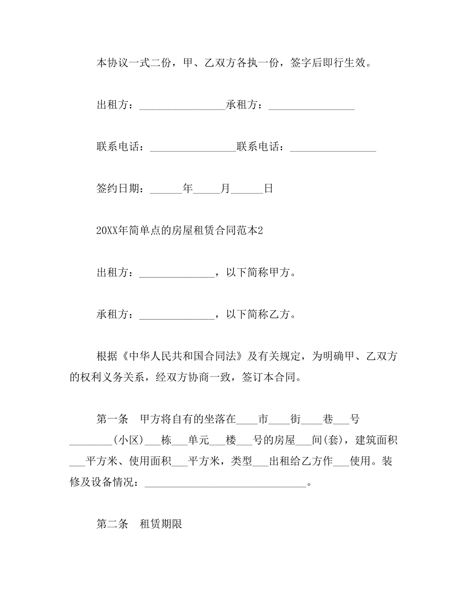 2019年年简单点的房屋租赁合同范本_第3页