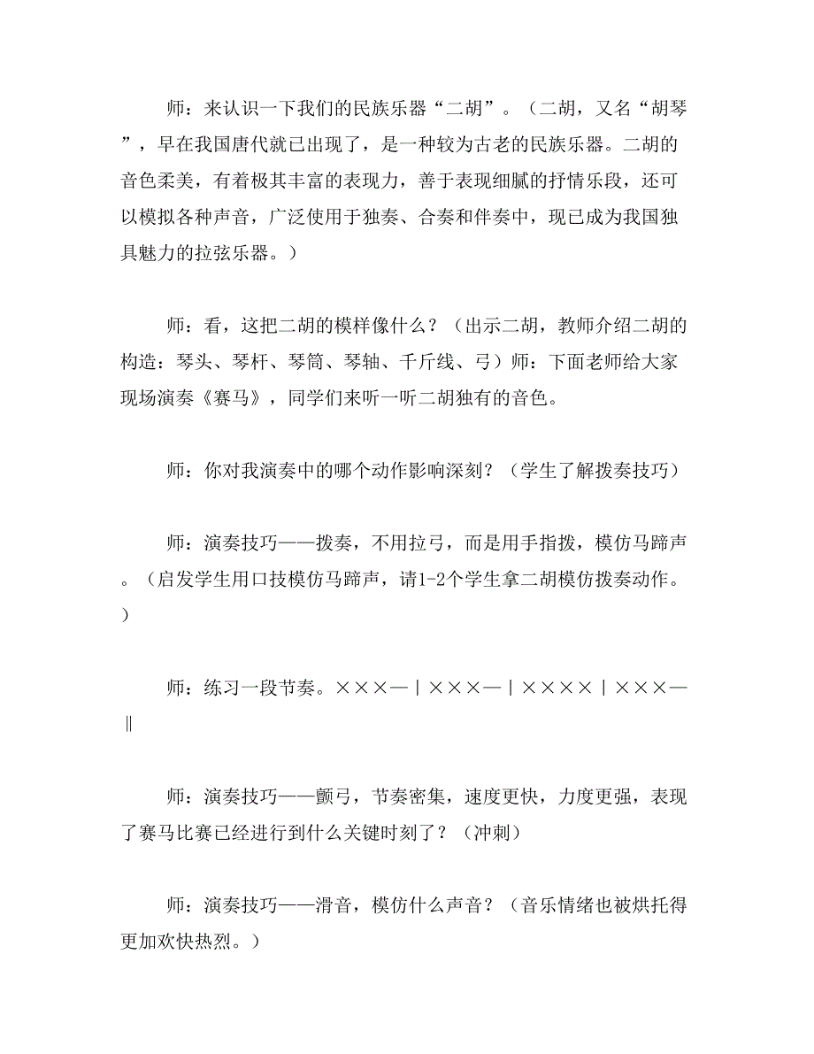 2019年音乐欣赏课《赛马》教案_第4页