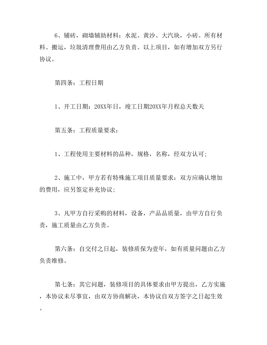 2019年房屋装修半包合同样本_第4页