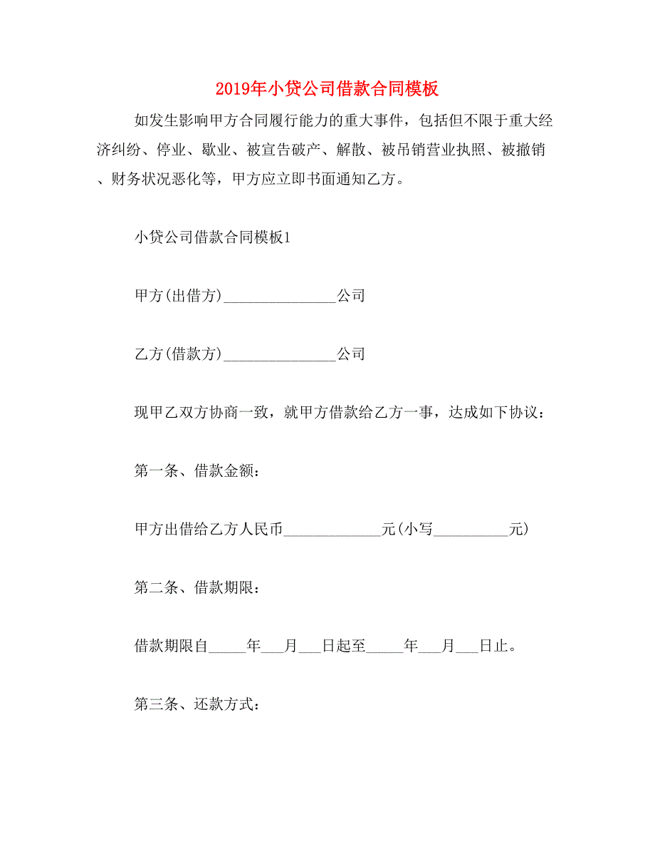 2019年小贷公司借款合同模板_第1页