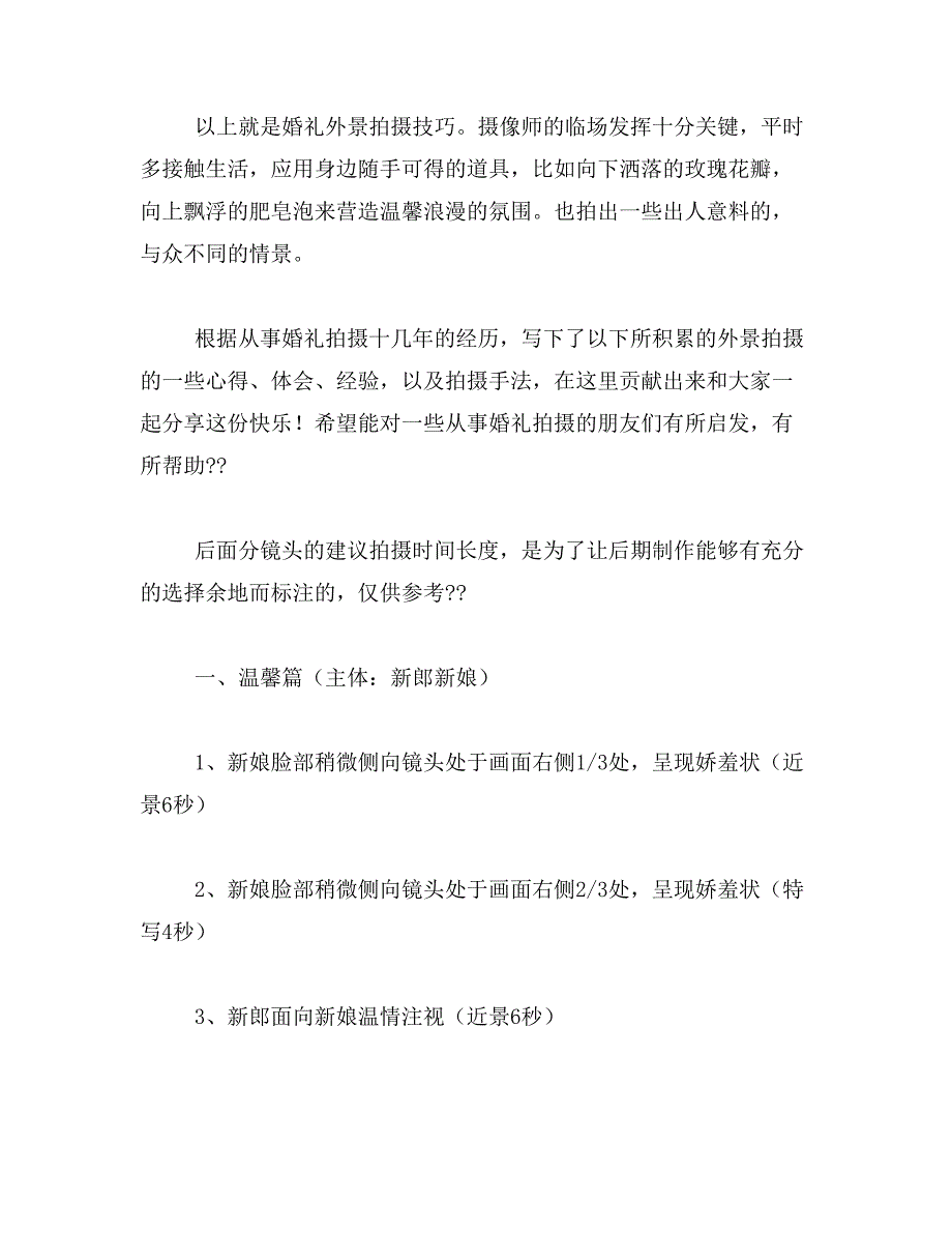 2019年【婚礼摄影技巧】婚礼摄影用光技巧指南大全_第3页