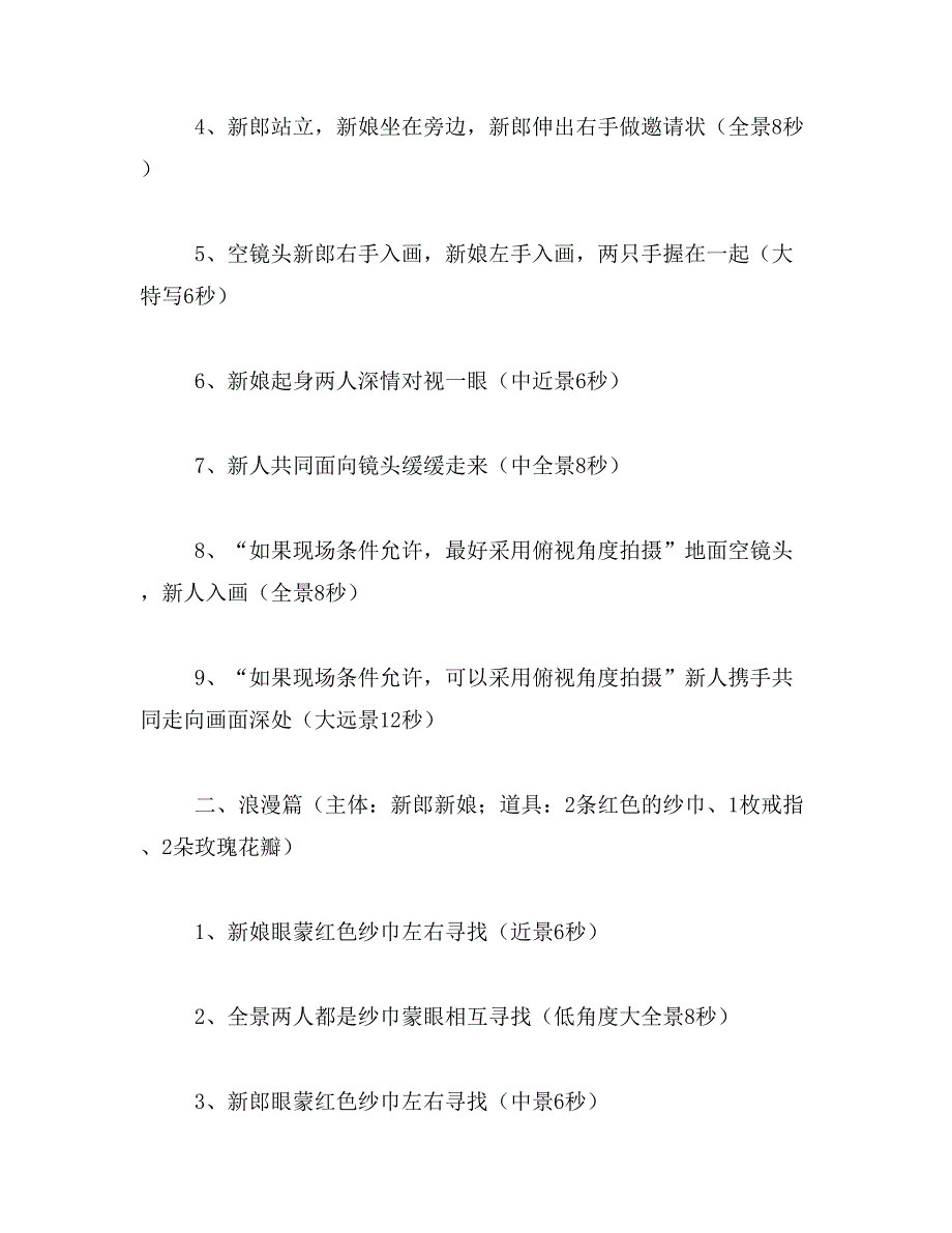 2019年【婚礼摄影技巧】婚礼摄影用光技巧指南大全_第4页