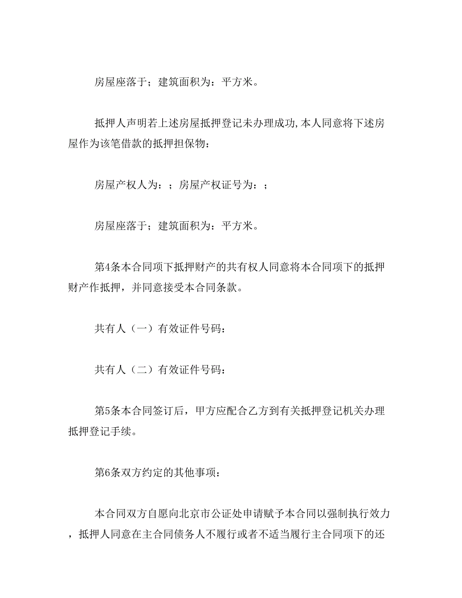 2019年小额贷款公司抵押合同样本_第3页