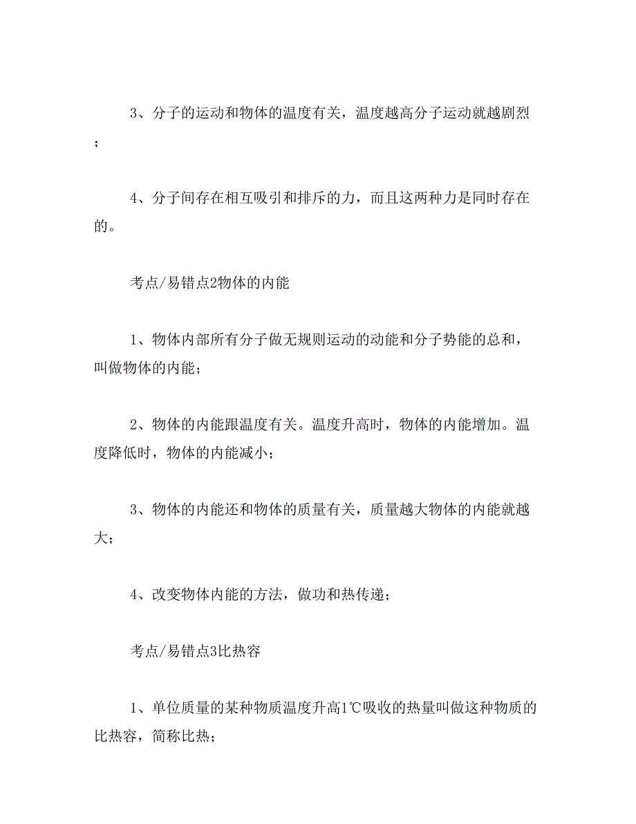 2019年第十三章内能单元复习提纲教案_第2页