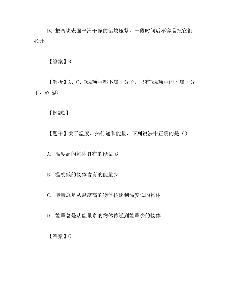 2019年第十三章内能单元复习提纲教案_第4页