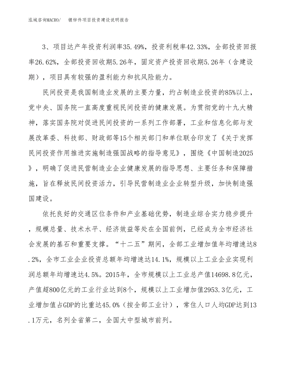 镀锌件项目投资建设说明报告.docx_第4页