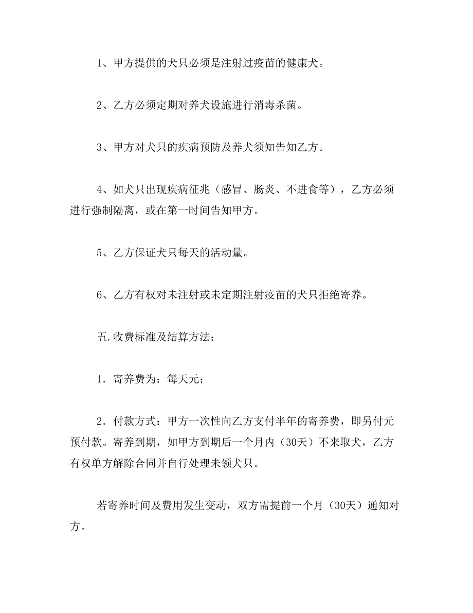 2019年宠物寄养协议的合同范本大全_第4页