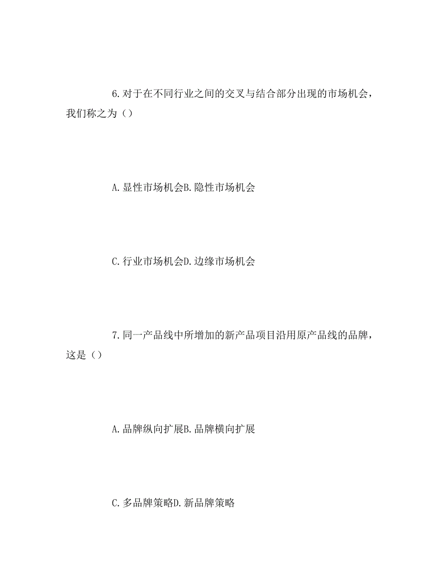 2019年年4月全国高等教育自学考试市场营销策划试题_第4页