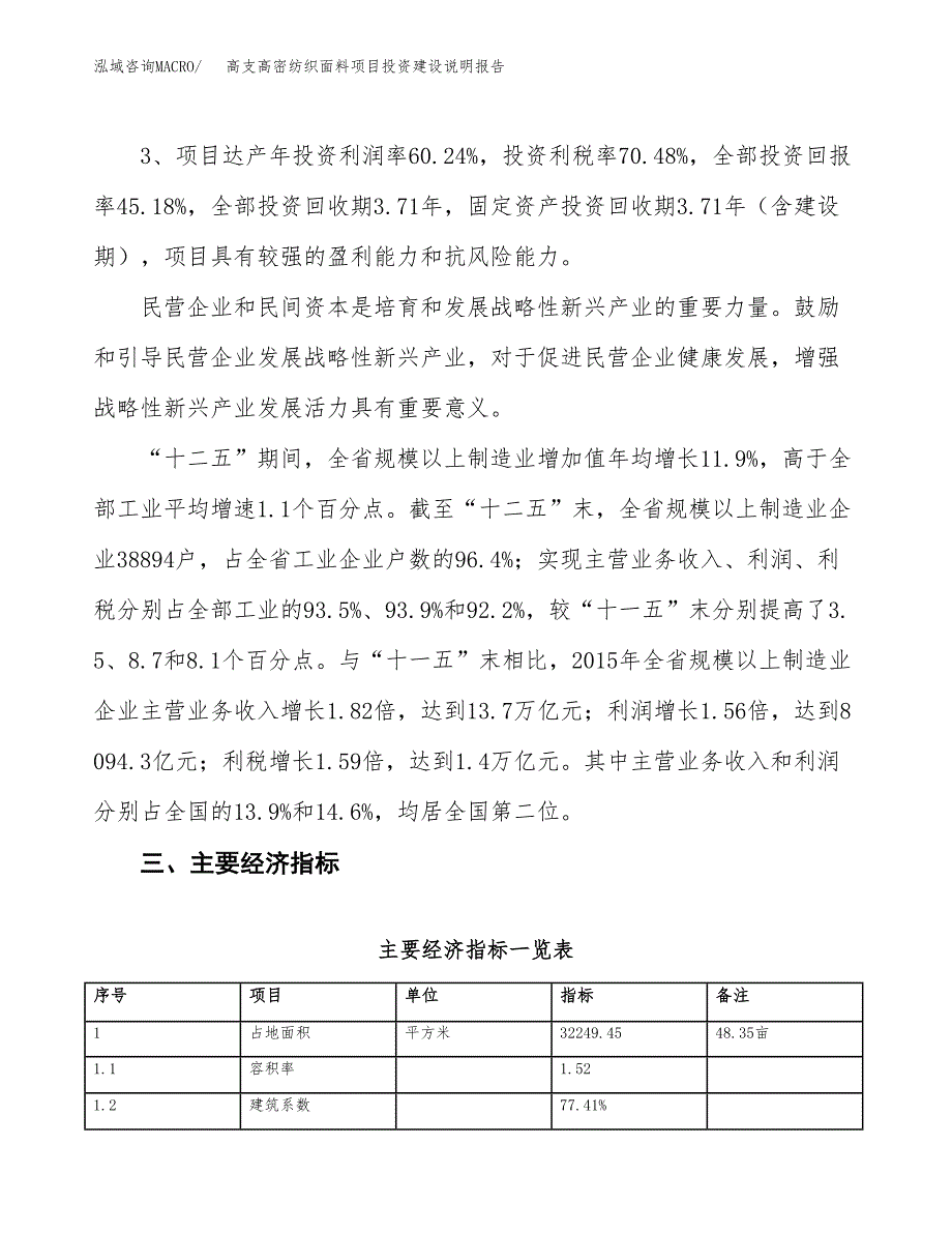 高支高密纺织面料项目投资建设说明报告.docx_第4页