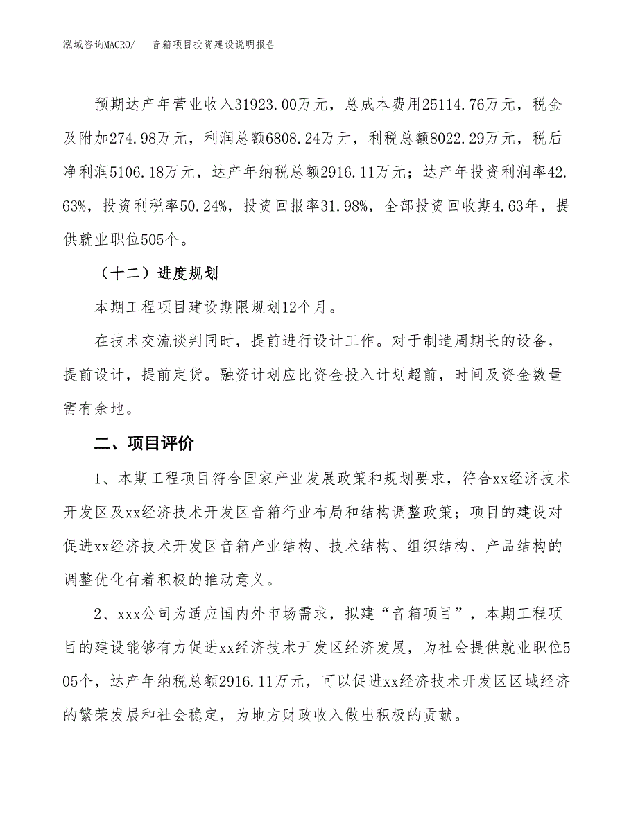 音箱项目投资建设说明报告.docx_第3页