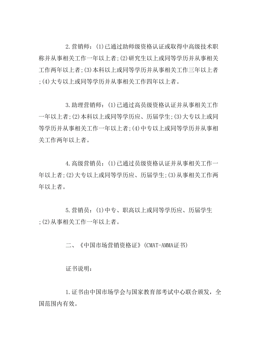 2019年市场营销专业相关职业资格证书介绍_第2页