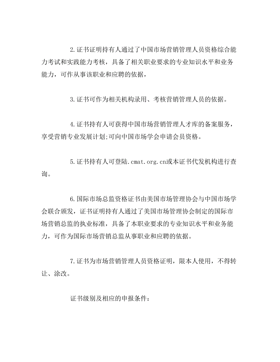 2019年市场营销专业相关职业资格证书介绍_第3页