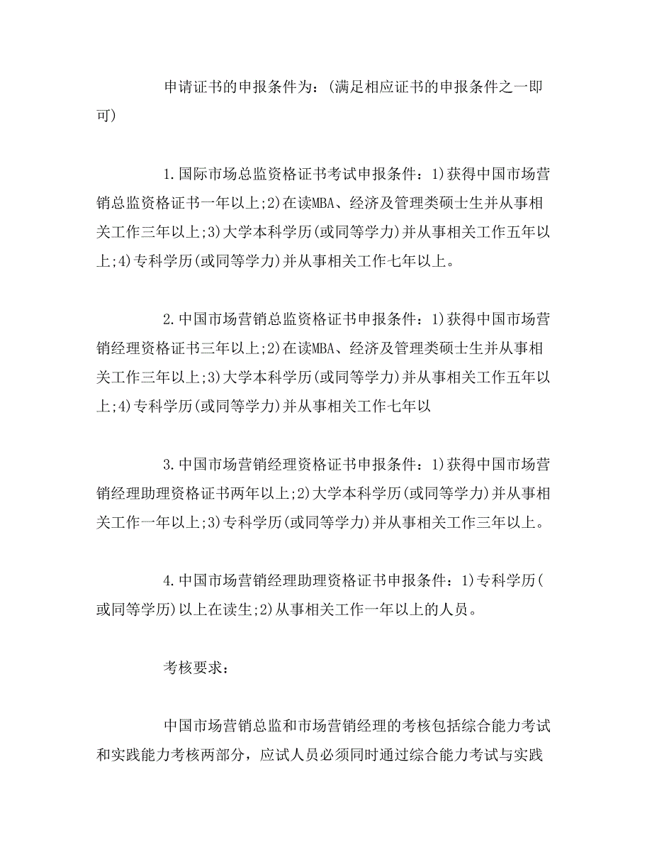 2019年市场营销专业相关职业资格证书介绍_第4页